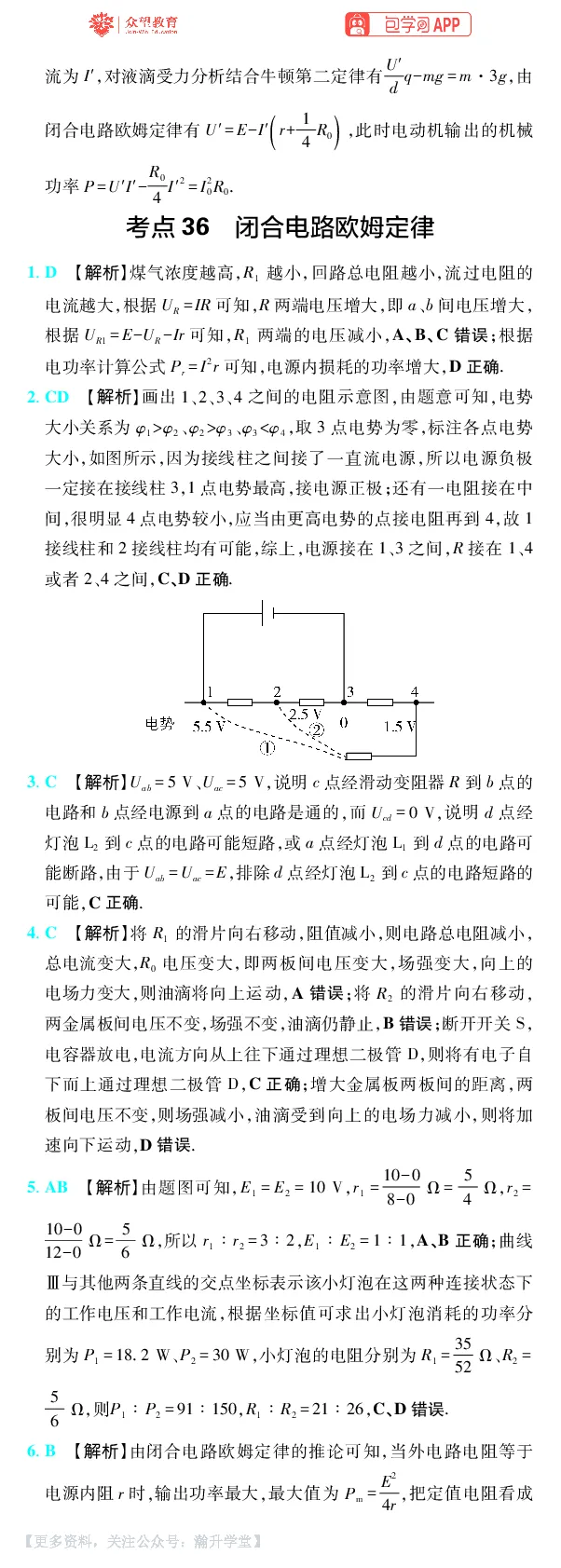 《第11章电路和电能_小初高学习资料合集（每天更新）_2027版《600分考点700分考法》_2027版高考《理想树•600分考点700分考法》（物理）_物理答案》第2页预览