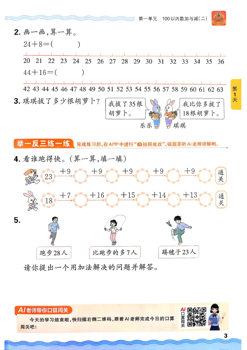 《26秋数学上册王朝霞《预备二年级》（北师版）_小初高学习资料合集（每天更新）_2026秋《王朝霞预备2-6年级》_26秋王朝霞北师大1-6年级数学《预备新年级》》第10页预览