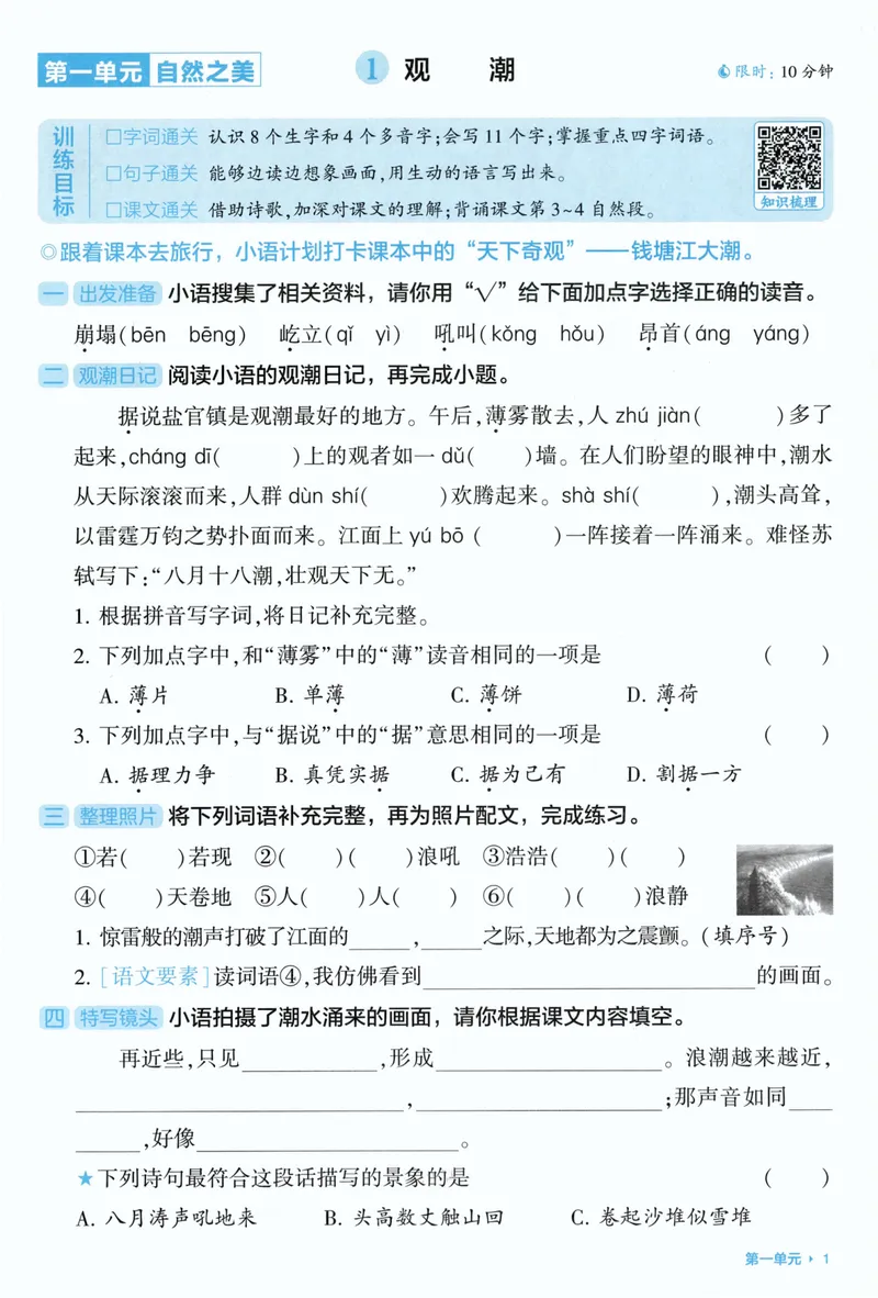 《基础通关语文4上_小初高学习资料合集（每天更新）_2026秋《5星学霸》1-6年级上册全科_26秋4上语文《五星学霸》》第3页预览