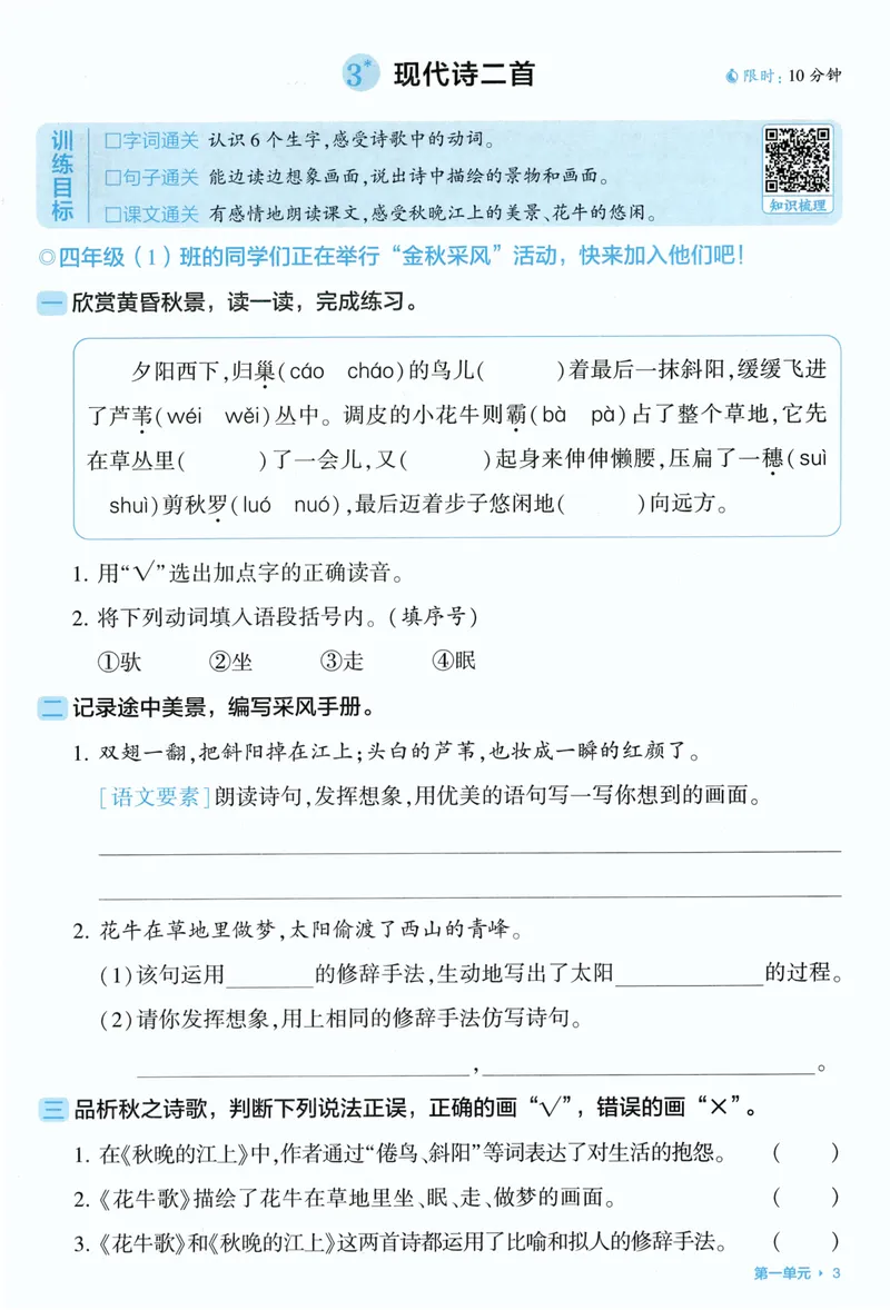 《基础通关语文4上_小初高学习资料合集（每天更新）_2026秋《5星学霸》1-6年级上册全科_26秋4上语文《五星学霸》》第5页预览