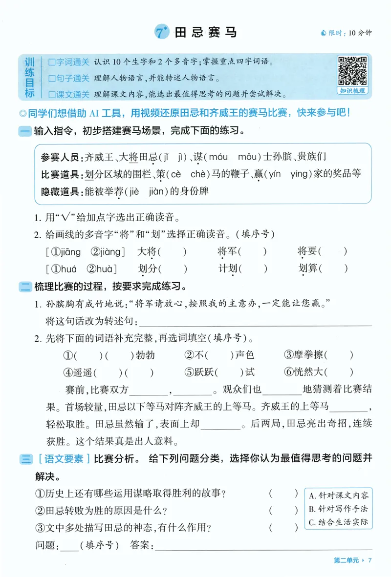 《基础通关语文4上_小初高学习资料合集（每天更新）_2026秋《5星学霸》1-6年级上册全科_26秋4上语文《五星学霸》》第9页预览