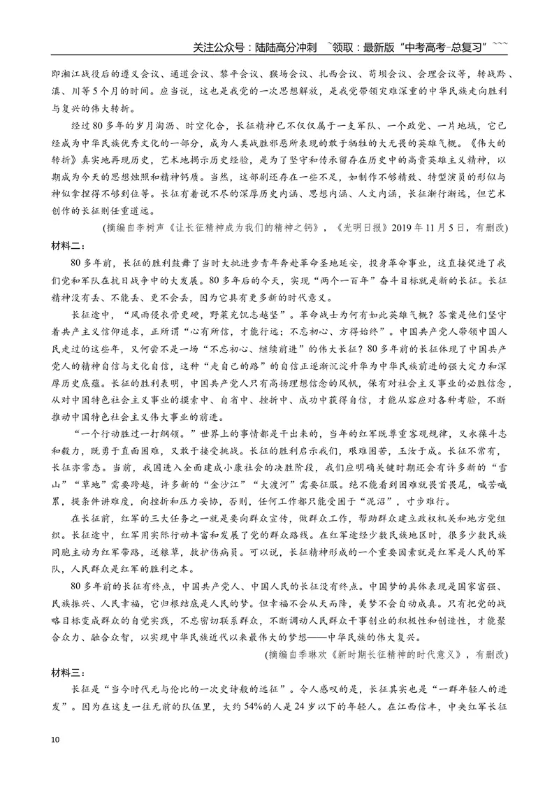 《专题07革命文化（教师版）-20页_一轮复习_2026年-语文一轮复习_2026年高考语文一轮复习信息类文本阅读教考衔接微专题（九大文体板块）-G386_资料》第10页预览