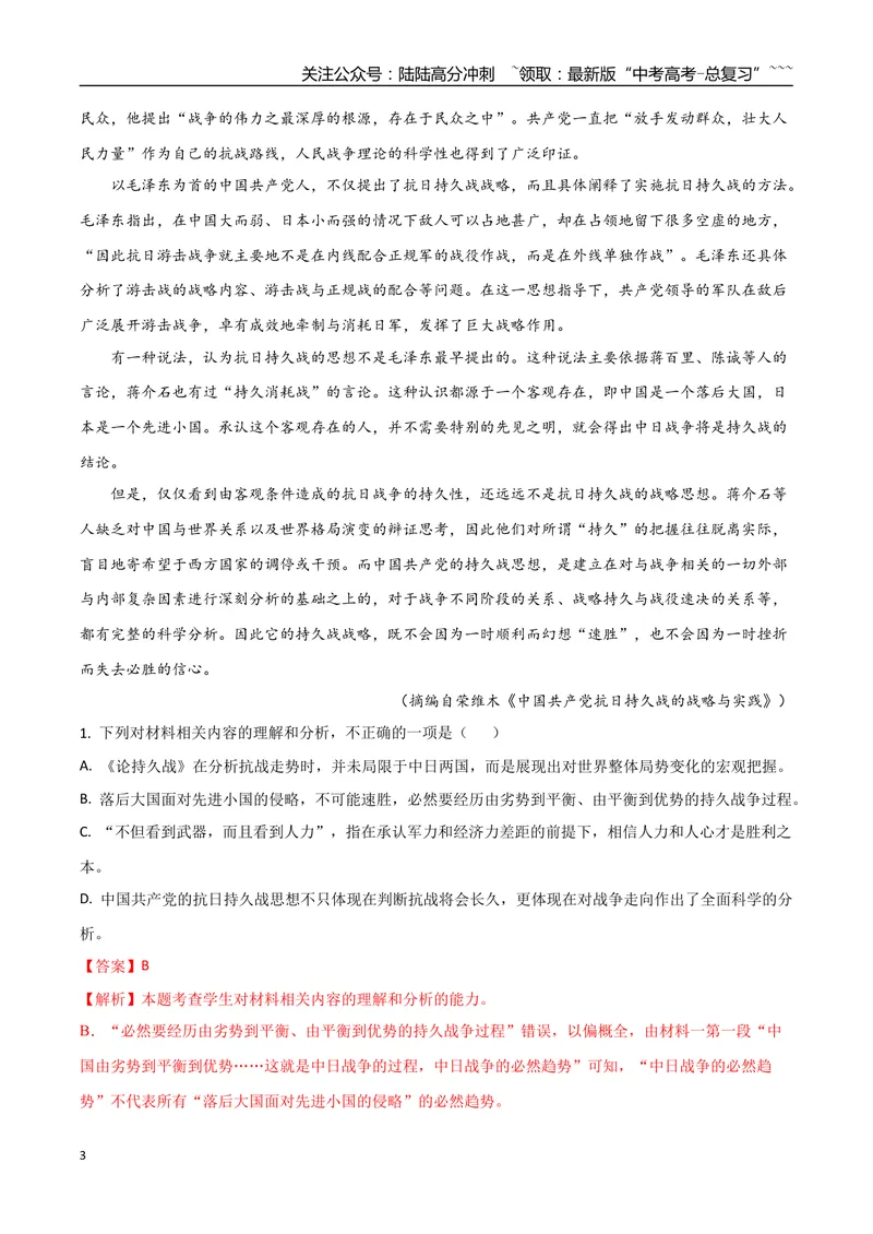 《专题07革命文化（教师版）-20页_一轮复习_2026年-语文一轮复习_2026年高考语文一轮复习信息类文本阅读教考衔接微专题（九大文体板块）-G386_资料》第3页预览