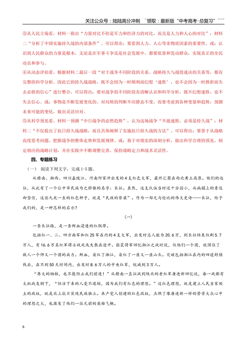 《专题07革命文化（教师版）-20页_一轮复习_2026年-语文一轮复习_2026年高考语文一轮复习信息类文本阅读教考衔接微专题（九大文体板块）-G386_资料》第6页预览