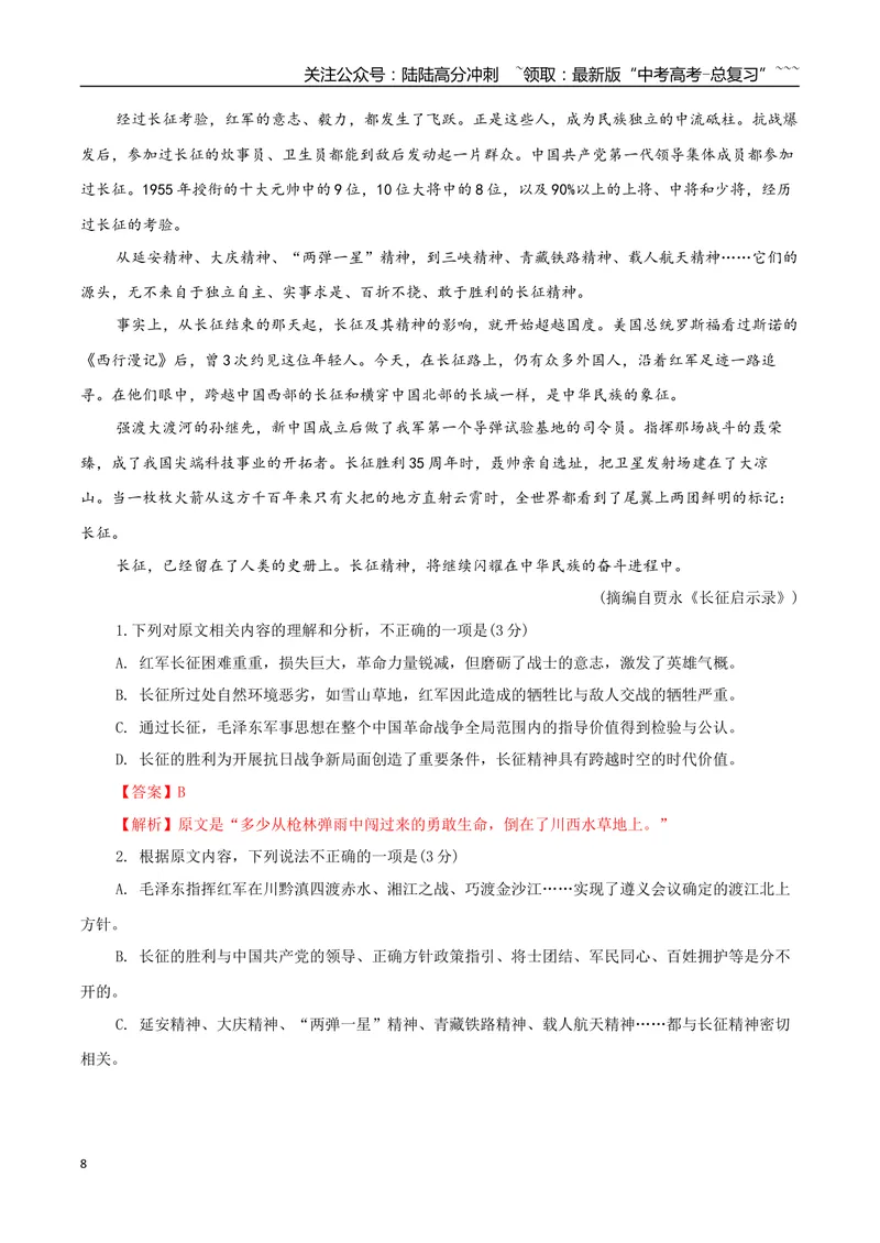 《专题07革命文化（教师版）-20页_一轮复习_2026年-语文一轮复习_2026年高考语文一轮复习信息类文本阅读教考衔接微专题（九大文体板块）-G386_资料》第8页预览