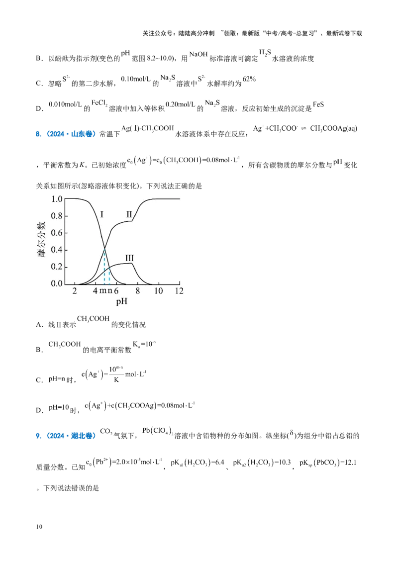《重难点12电解质溶液图像分析（原卷版）_05-化学-高考总复习_专项复习_2025年_2025年高考化学重难点讲义专练（新高考通用）》第10页预览