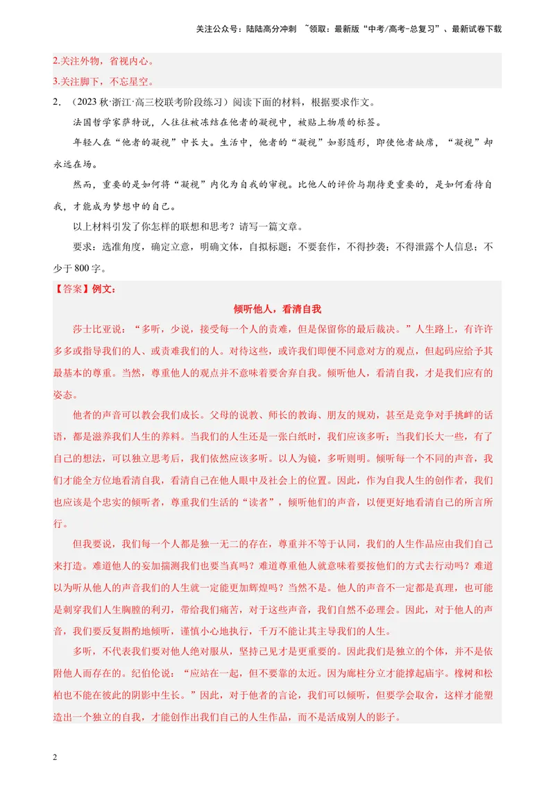 《专题07材料作文20题（满分范文）（新课标Ⅰ卷区专用）-（解析版）_一轮复习_2025年_2025年新高考语文一轮复习题型专练习题试卷强化训练题_新高考（课标）Ⅰ卷地区》第2页预览