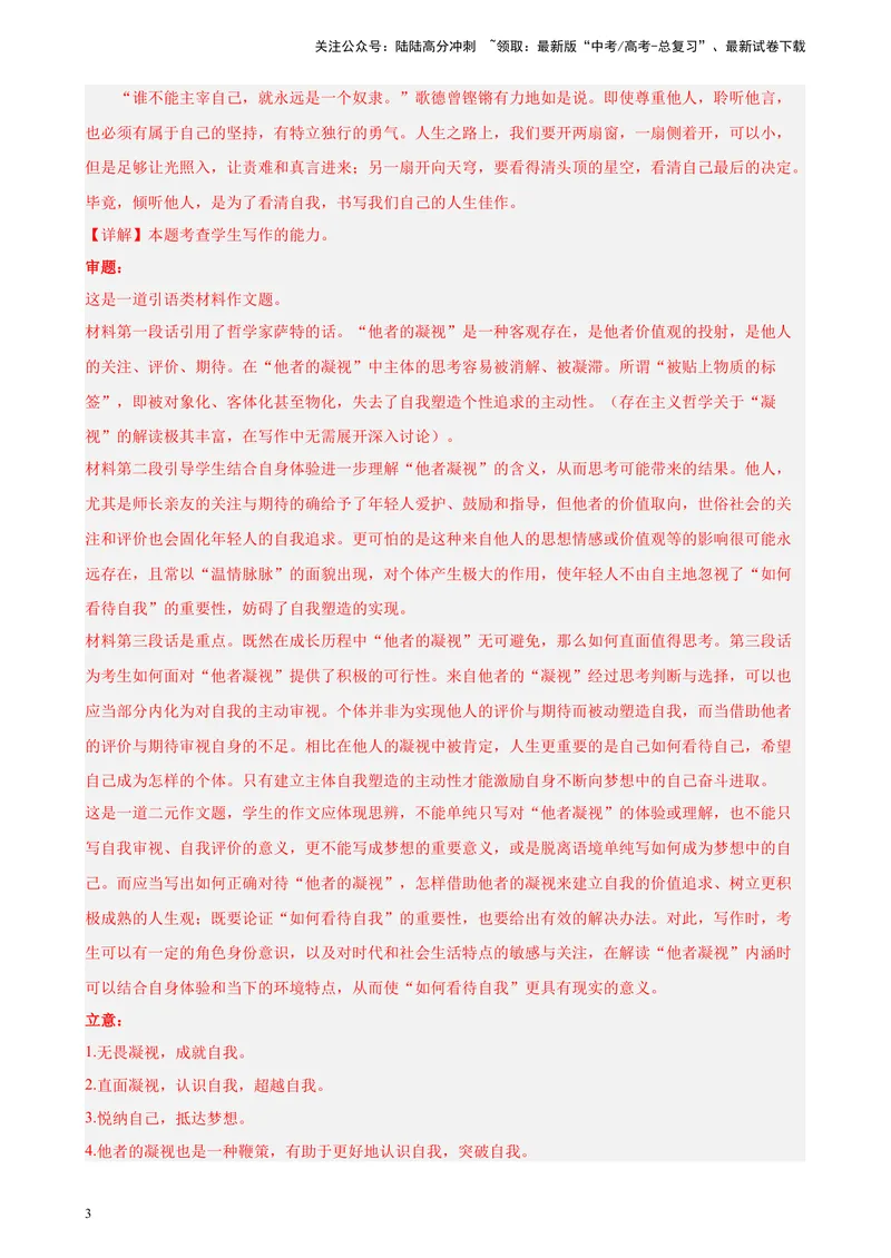 《专题07材料作文20题（满分范文）（新课标Ⅰ卷区专用）-（解析版）_一轮复习_2025年_2025年新高考语文一轮复习题型专练习题试卷强化训练题_新高考（课标）Ⅰ卷地区》第3页预览