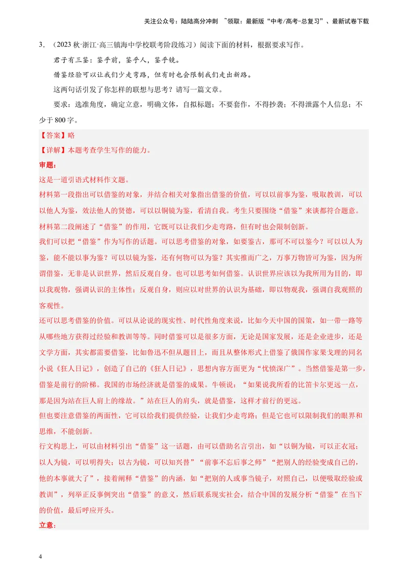《专题07材料作文20题（满分范文）（新课标Ⅰ卷区专用）-（解析版）_一轮复习_2025年_2025年新高考语文一轮复习题型专练习题试卷强化训练题_新高考（课标）Ⅰ卷地区》第4页预览