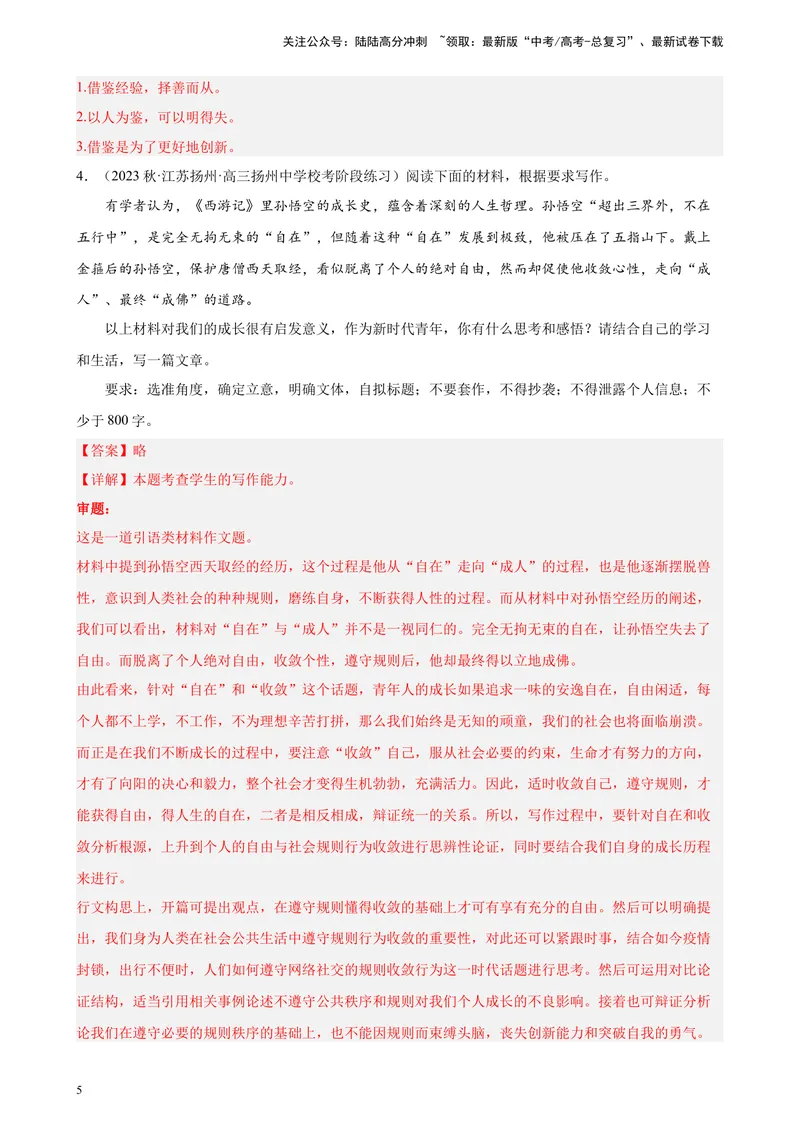《专题07材料作文20题（满分范文）（新课标Ⅰ卷区专用）-（解析版）_一轮复习_2025年_2025年新高考语文一轮复习题型专练习题试卷强化训练题_新高考（课标）Ⅰ卷地区》第5页预览