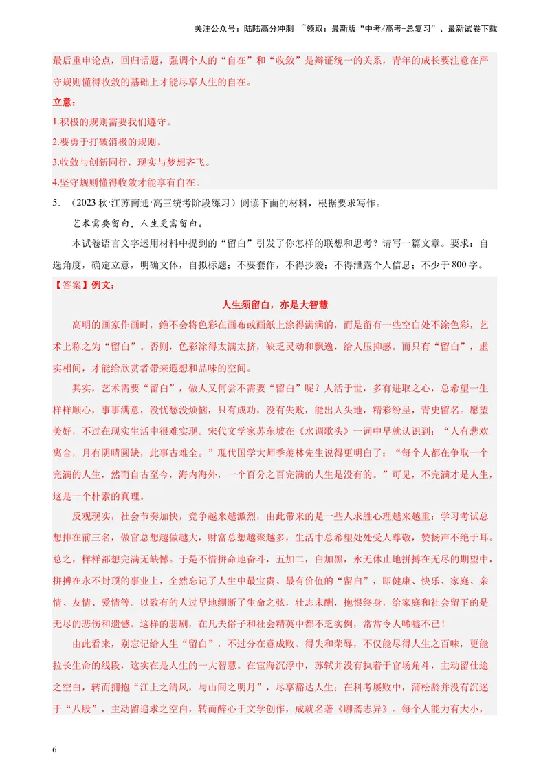 《专题07材料作文20题（满分范文）（新课标Ⅰ卷区专用）-（解析版）_一轮复习_2025年_2025年新高考语文一轮复习题型专练习题试卷强化训练题_新高考（课标）Ⅰ卷地区》第6页预览
