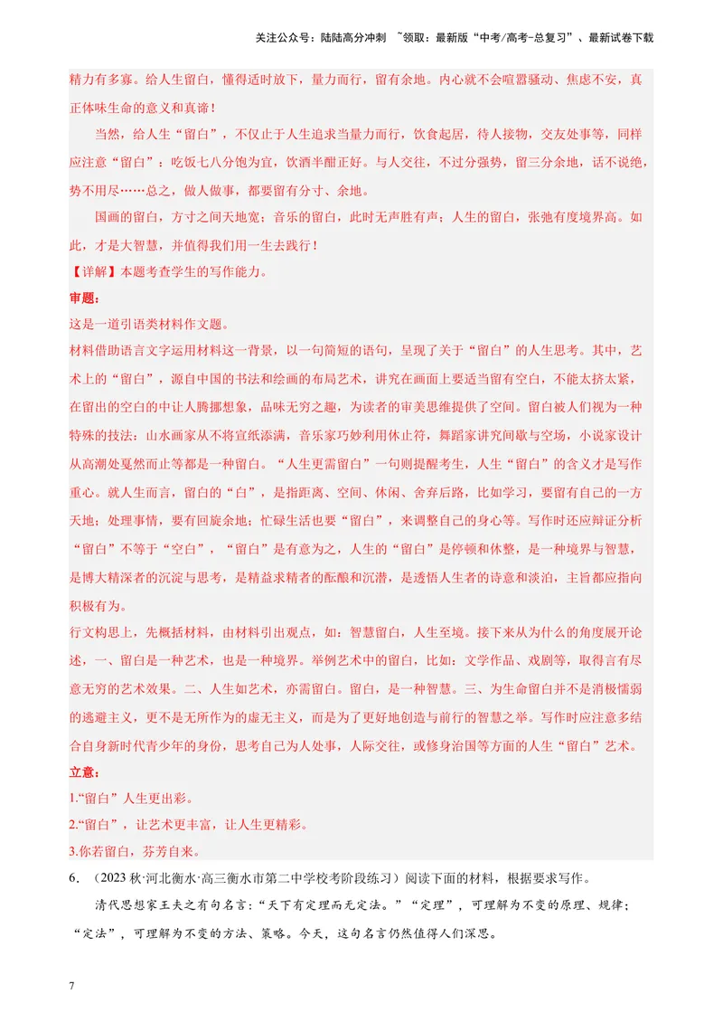 《专题07材料作文20题（满分范文）（新课标Ⅰ卷区专用）-（解析版）_一轮复习_2025年_2025年新高考语文一轮复习题型专练习题试卷强化训练题_新高考（课标）Ⅰ卷地区》第7页预览