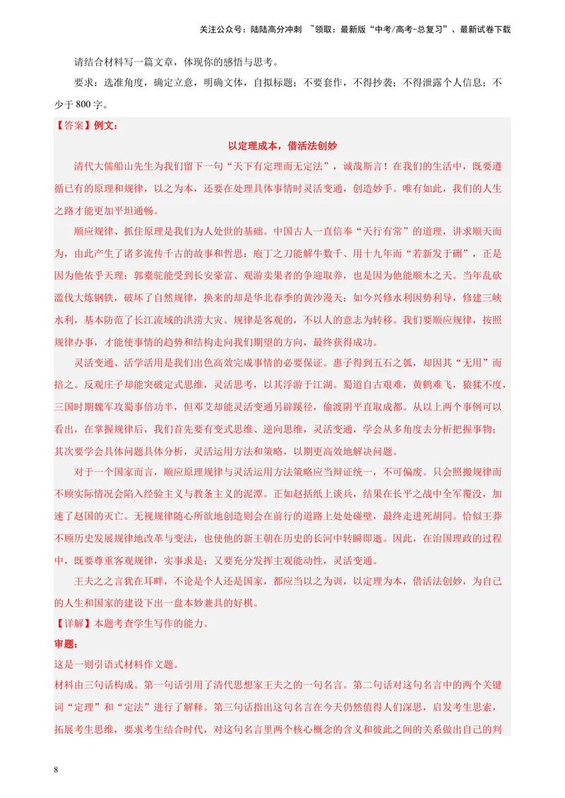 《专题07材料作文20题（满分范文）（新课标Ⅰ卷区专用）-（解析版）_一轮复习_2025年_2025年新高考语文一轮复习题型专练习题试卷强化训练题_新高考（课标）Ⅰ卷地区》第8页预览