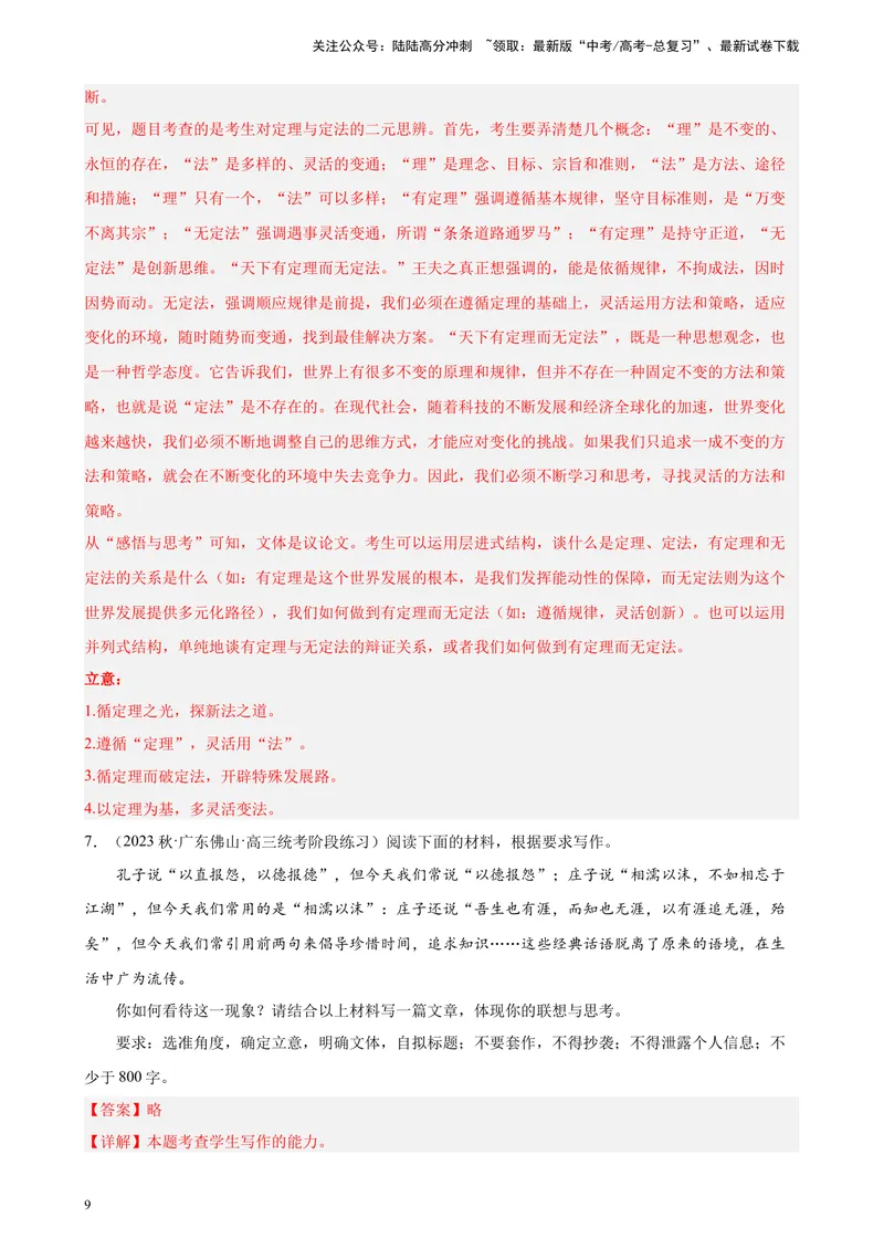 《专题07材料作文20题（满分范文）（新课标Ⅰ卷区专用）-（解析版）_一轮复习_2025年_2025年新高考语文一轮复习题型专练习题试卷强化训练题_新高考（课标）Ⅰ卷地区》第9页预览