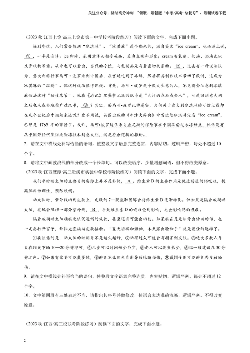《专题07语用综合题（简答题）精选30题（全国乙卷）-（原卷版）_一轮复习_2025年_2025年新高考语文一轮复习题型专练习题试卷强化训练题_全国乙卷地区》第2页预览