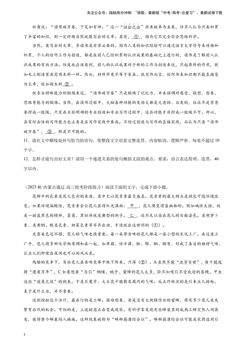 《专题07语用综合题（简答题）精选30题（全国乙卷）-（原卷版）_一轮复习_2025年_2025年新高考语文一轮复习题型专练习题试卷强化训练题_全国乙卷地区》第3页预览