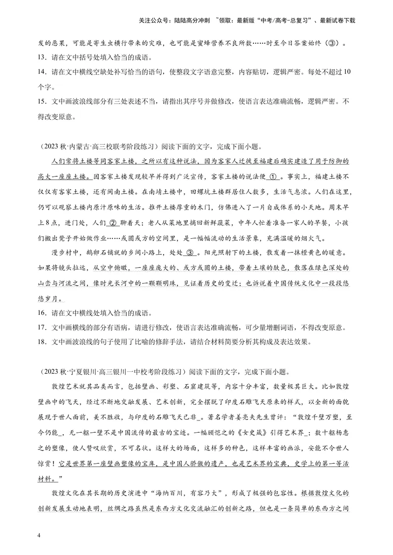 《专题07语用综合题（简答题）精选30题（全国乙卷）-（原卷版）_一轮复习_2025年_2025年新高考语文一轮复习题型专练习题试卷强化训练题_全国乙卷地区》第4页预览