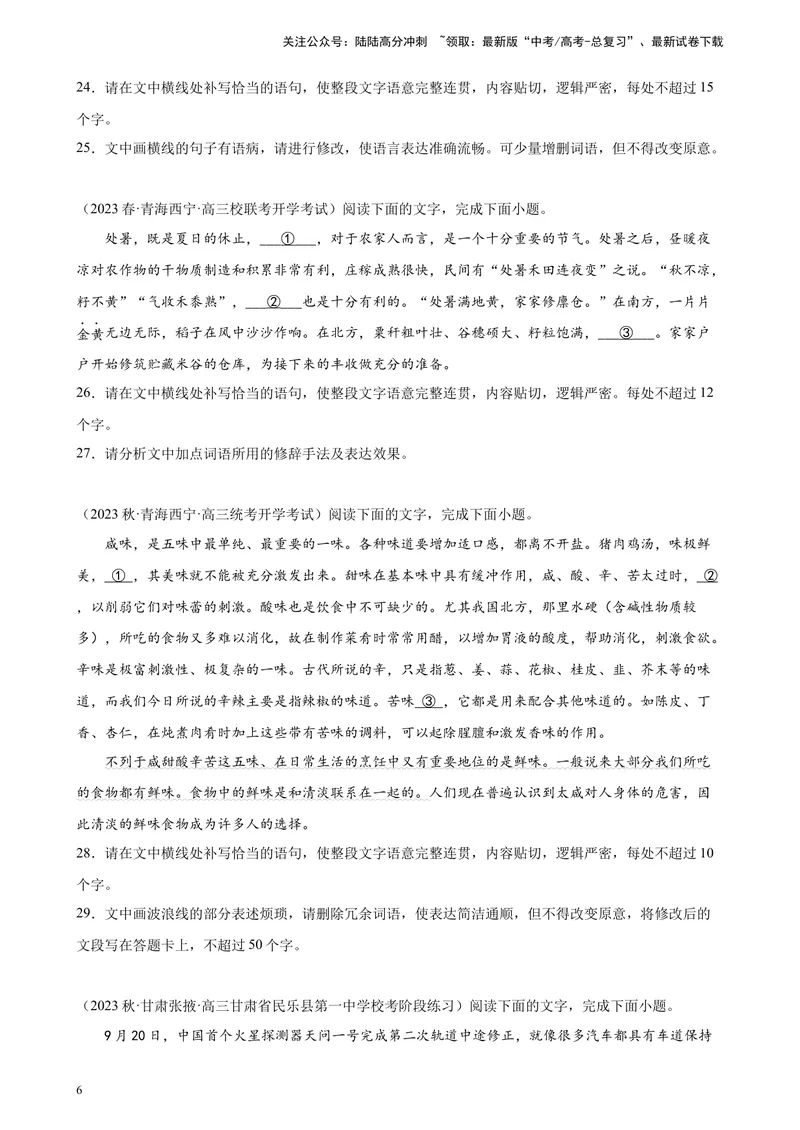 《专题07语用综合题（简答题）精选30题（全国乙卷）-（原卷版）_一轮复习_2025年_2025年新高考语文一轮复习题型专练习题试卷强化训练题_全国乙卷地区》第6页预览