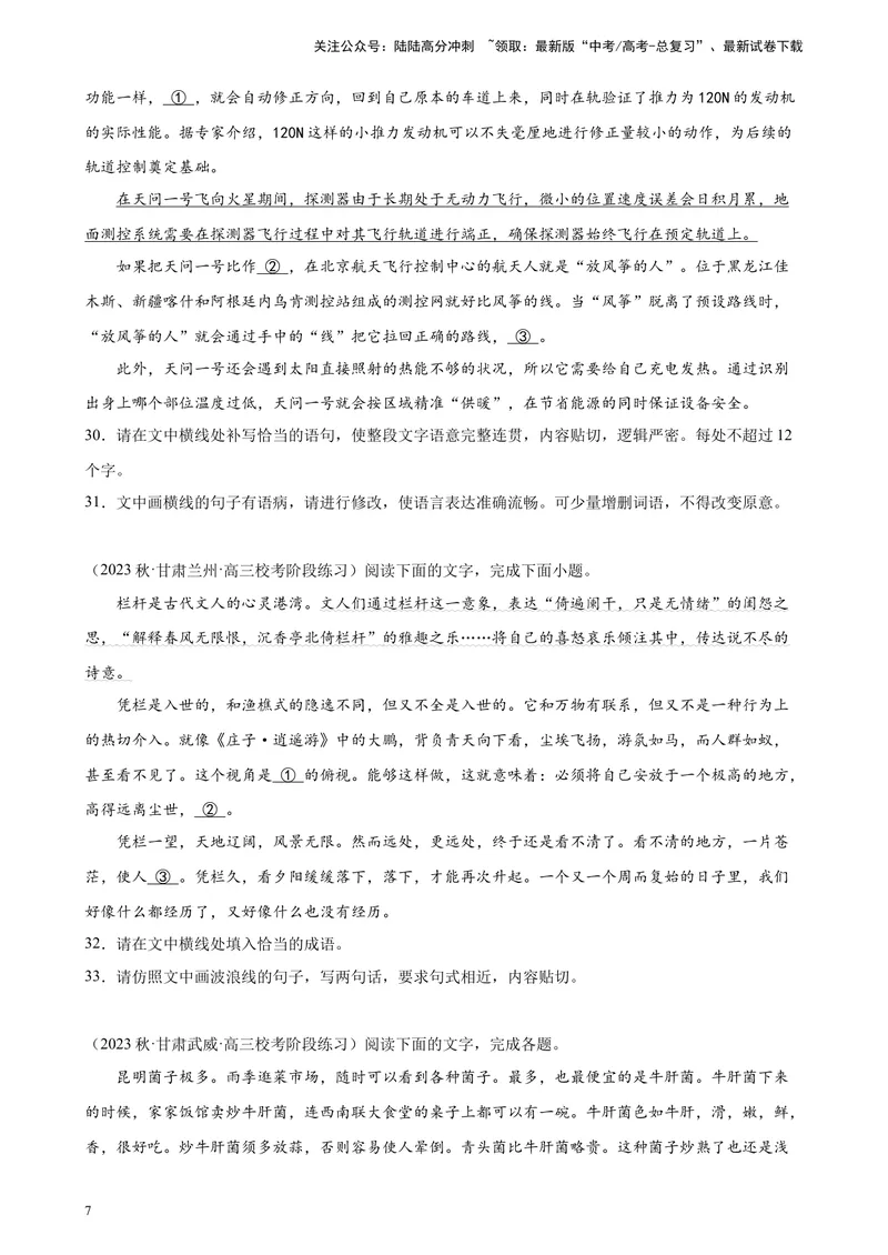 《专题07语用综合题（简答题）精选30题（全国乙卷）-（原卷版）_一轮复习_2025年_2025年新高考语文一轮复习题型专练习题试卷强化训练题_全国乙卷地区》第7页预览