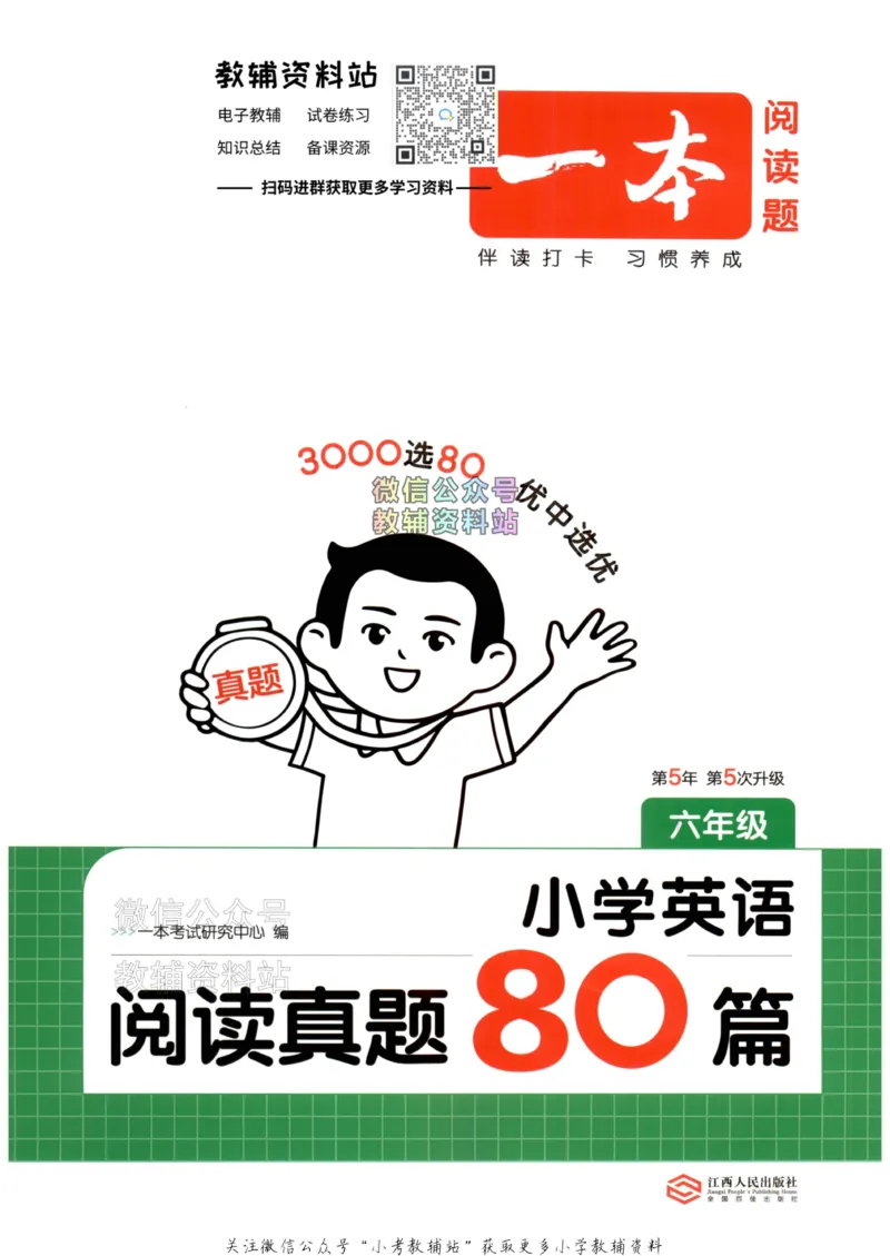 《2026版第5次一本英语阅读真题80篇-6年级_小初高学习资料合集（每天更新）_一本小学英语阅读真题80篇（2025年第5版）》第1页预览