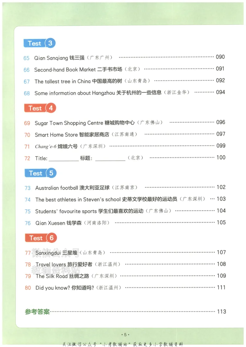 《2026版第5次一本英语阅读真题80篇-6年级_小初高学习资料合集（每天更新）_一本小学英语阅读真题80篇（2025年第5版）》第10页预览