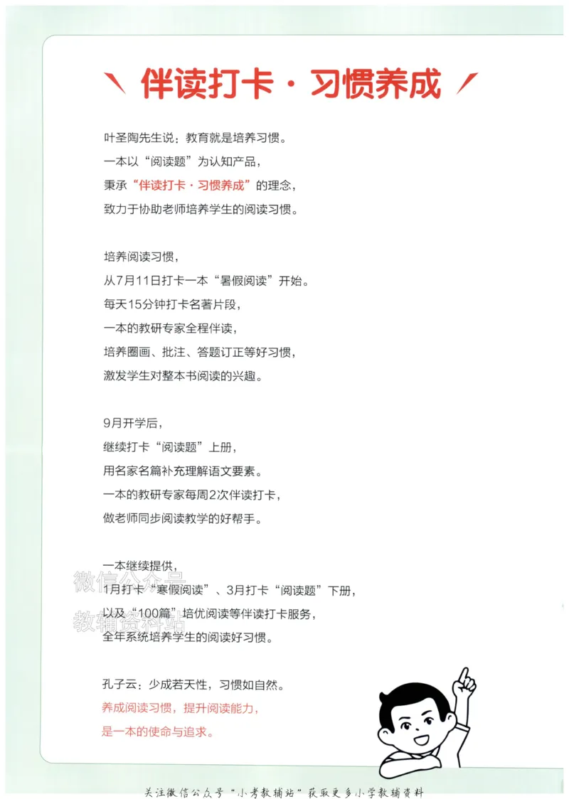 《2026版第5次一本英语阅读真题80篇-6年级_小初高学习资料合集（每天更新）_一本小学英语阅读真题80篇（2025年第5版）》第2页预览