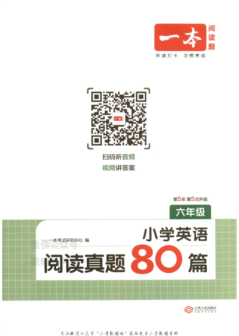 《2026版第5次一本英语阅读真题80篇-6年级_小初高学习资料合集（每天更新）_一本小学英语阅读真题80篇（2025年第5版）》第3页预览
