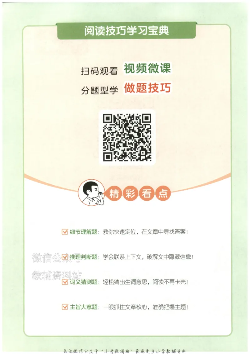 《2026版第5次一本英语阅读真题80篇-6年级_小初高学习资料合集（每天更新）_一本小学英语阅读真题80篇（2025年第5版）》第4页预览