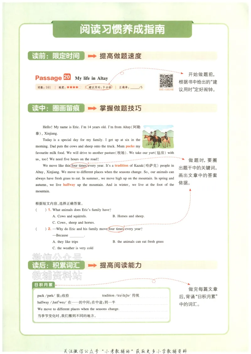 《2026版第5次一本英语阅读真题80篇-6年级_小初高学习资料合集（每天更新）_一本小学英语阅读真题80篇（2025年第5版）》第5页预览