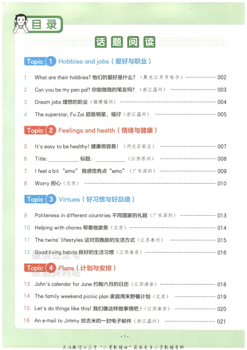 《2026版第5次一本英语阅读真题80篇-6年级_小初高学习资料合集（每天更新）_一本小学英语阅读真题80篇（2025年第5版）》第6页预览