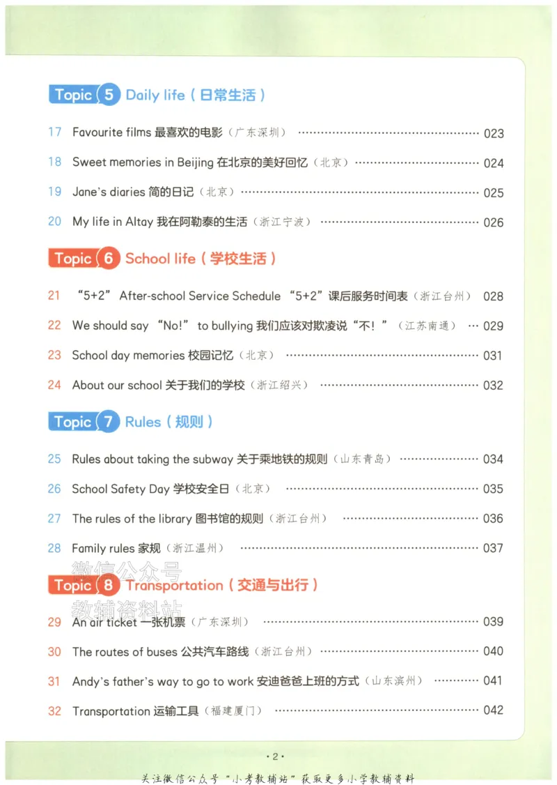 《2026版第5次一本英语阅读真题80篇-6年级_小初高学习资料合集（每天更新）_一本小学英语阅读真题80篇（2025年第5版）》第7页预览