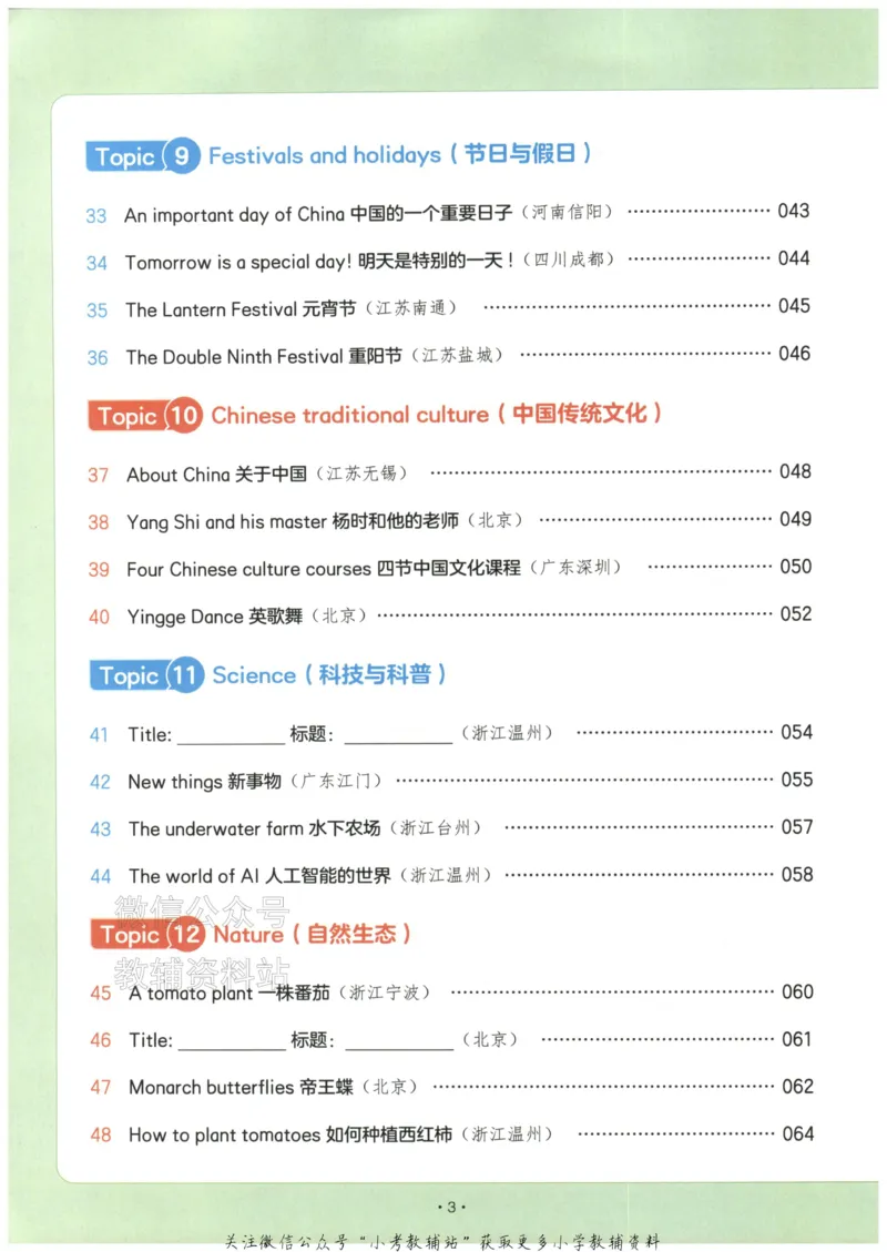《2026版第5次一本英语阅读真题80篇-6年级_小初高学习资料合集（每天更新）_一本小学英语阅读真题80篇（2025年第5版）》第8页预览