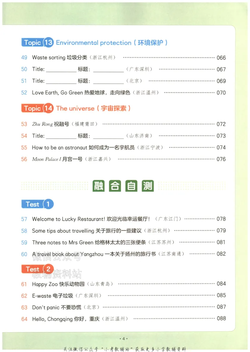 《2026版第5次一本英语阅读真题80篇-6年级_小初高学习资料合集（每天更新）_一本小学英语阅读真题80篇（2025年第5版）》第9页预览