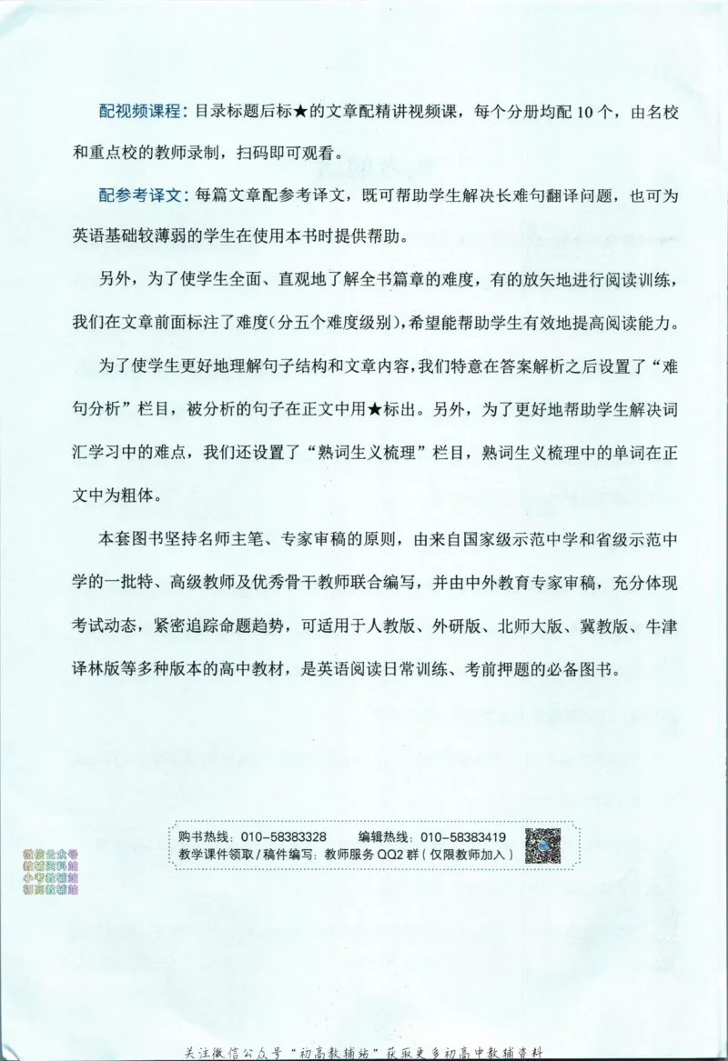 《活页英语时文高二第24期_小初高学习资料合集（每天更新）_快捷英语外刊《活页英语时文阅读理解》》第10页预览
