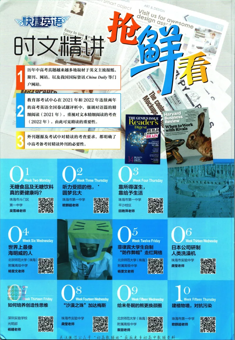 《活页英语时文高二第24期_小初高学习资料合集（每天更新）_快捷英语外刊《活页英语时文阅读理解》》第6页预览