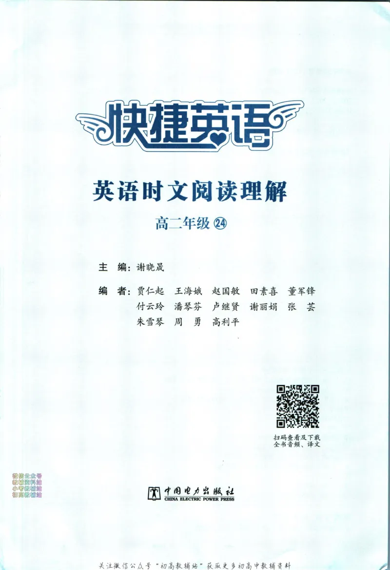 《活页英语时文高二第24期_小初高学习资料合集（每天更新）_快捷英语外刊《活页英语时文阅读理解》》第7页预览