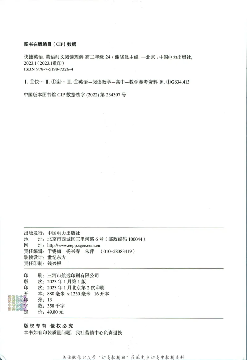 《活页英语时文高二第24期_小初高学习资料合集（每天更新）_快捷英语外刊《活页英语时文阅读理解》》第8页预览