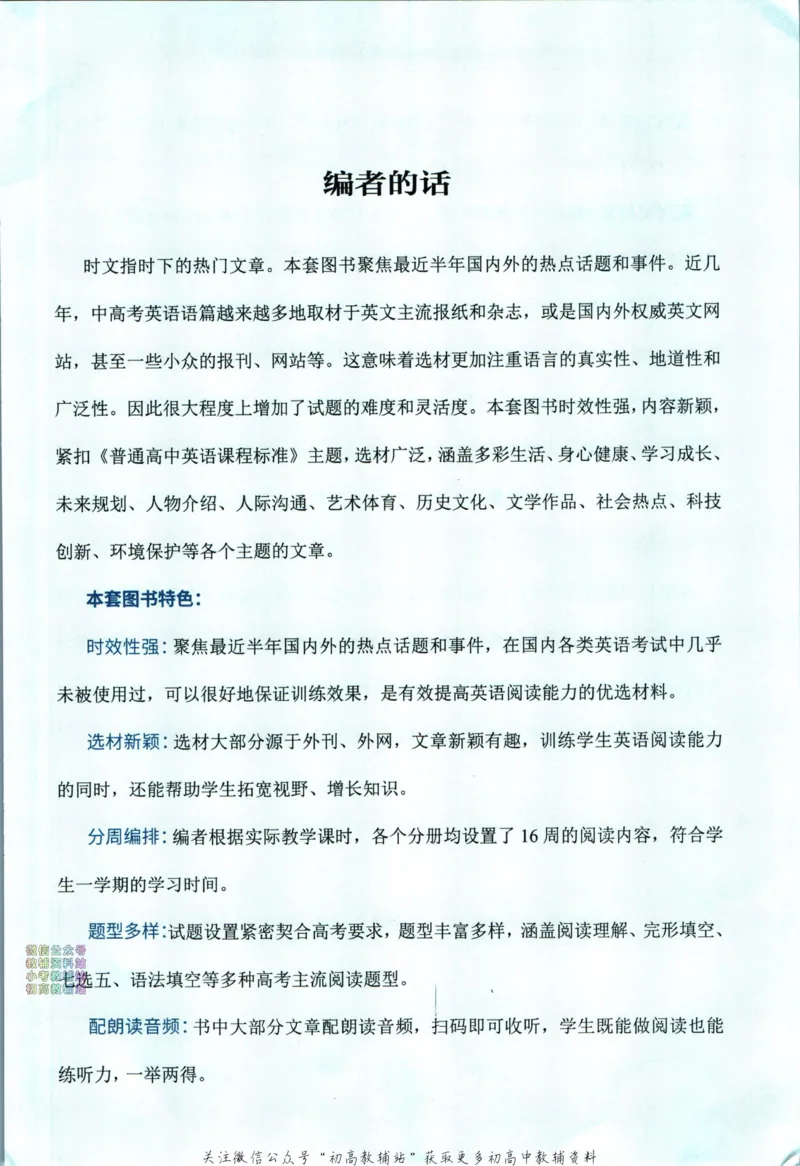 《活页英语时文高二第24期_小初高学习资料合集（每天更新）_快捷英语外刊《活页英语时文阅读理解》》第9页预览