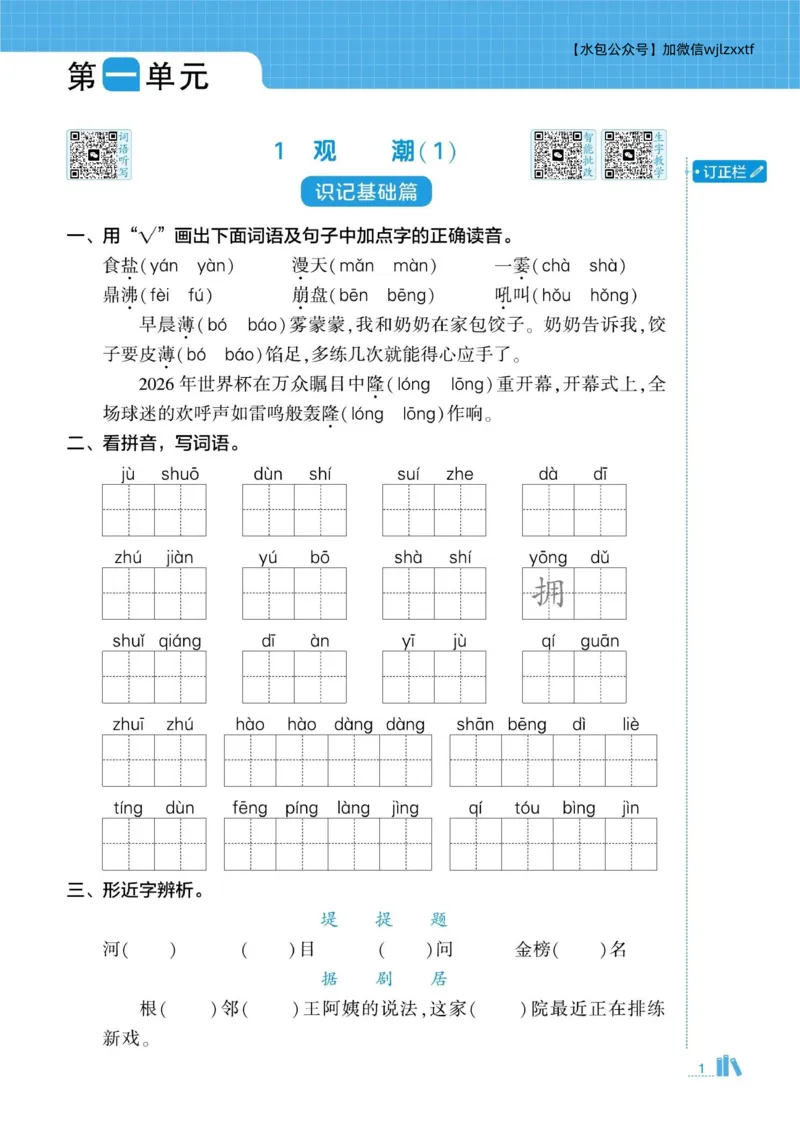《2026秋季5星学霸达人(小学)·默写达人语文部编版四年级上_小初高学习资料合集(每天更新)_2026秋语文《学霸5星默写达人》1-6年级上册_26秋4上语文《学霸5星默写达人》》第5页预览