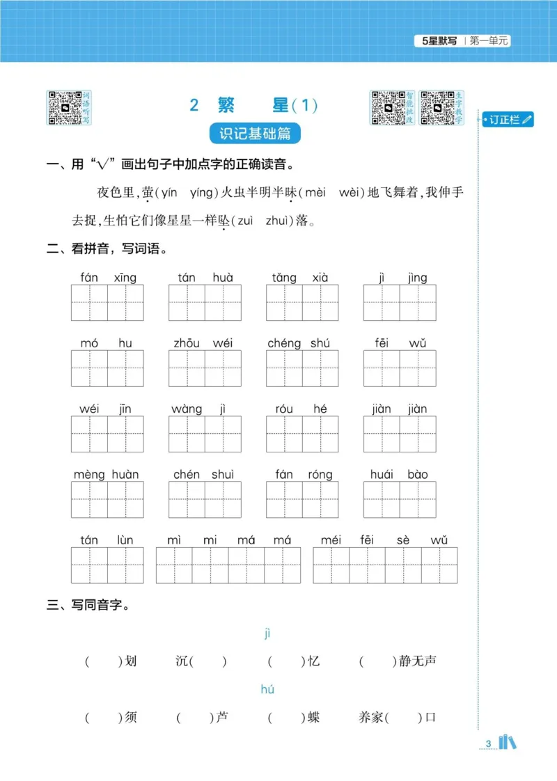 《2026秋季5星学霸达人(小学)·默写达人语文部编版四年级上_小初高学习资料合集(每天更新)_2026秋语文《学霸5星默写达人》1-6年级上册_26秋4上语文《学霸5星默写达人》》第7页预览