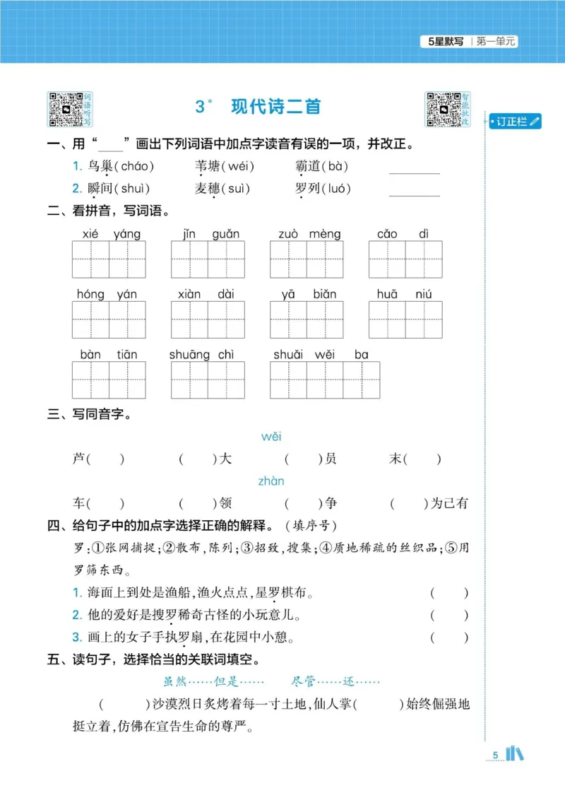 《2026秋季5星学霸达人(小学)·默写达人语文部编版四年级上_小初高学习资料合集(每天更新)_2026秋语文《学霸5星默写达人》1-6年级上册_26秋4上语文《学霸5星默写达人》》第9页预览