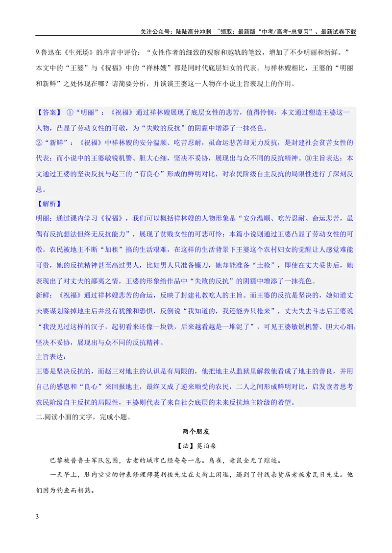 《专题10小说主旨意蕴探究（练习）-2024年高考语文二轮复习讲练测（新教材新高考）(解析版)_二轮复习_2024年_2024年高考语文二轮复习讲练测（新教材新高考）_配套练习》第3页预览
