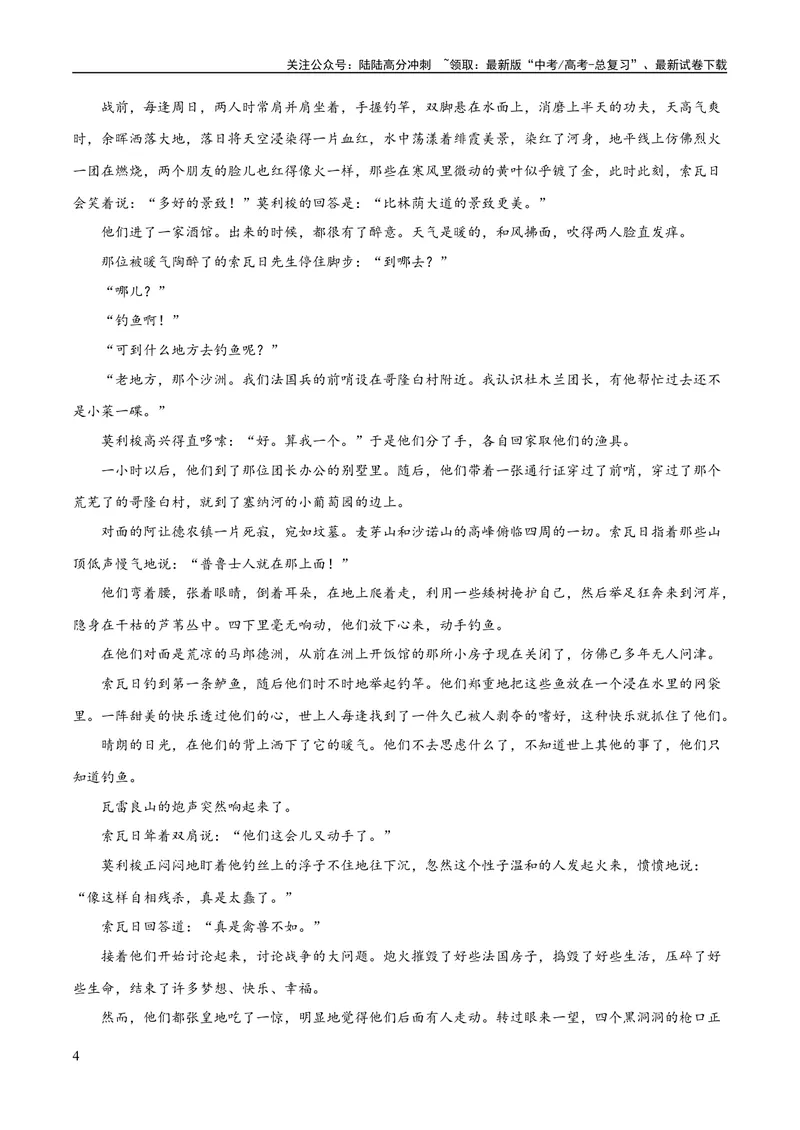《专题10小说主旨意蕴探究（练习）-2024年高考语文二轮复习讲练测（新教材新高考）(解析版)_二轮复习_2024年_2024年高考语文二轮复习讲练测（新教材新高考）_配套练习》第4页预览