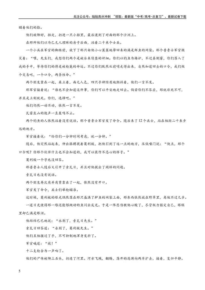 《专题10小说主旨意蕴探究（练习）-2024年高考语文二轮复习讲练测（新教材新高考）(解析版)_二轮复习_2024年_2024年高考语文二轮复习讲练测（新教材新高考）_配套练习》第5页预览