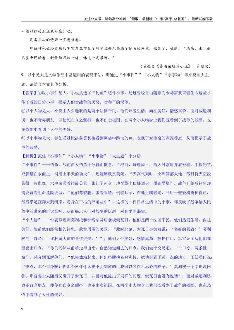 《专题10小说主旨意蕴探究（练习）-2024年高考语文二轮复习讲练测（新教材新高考）(解析版)_二轮复习_2024年_2024年高考语文二轮复习讲练测（新教材新高考）_配套练习》第6页预览
