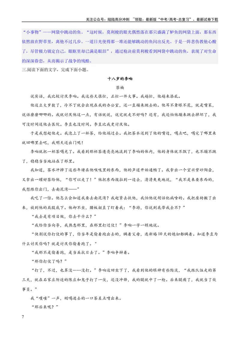 《专题10小说主旨意蕴探究（练习）-2024年高考语文二轮复习讲练测（新教材新高考）(解析版)_二轮复习_2024年_2024年高考语文二轮复习讲练测（新教材新高考）_配套练习》第7页预览