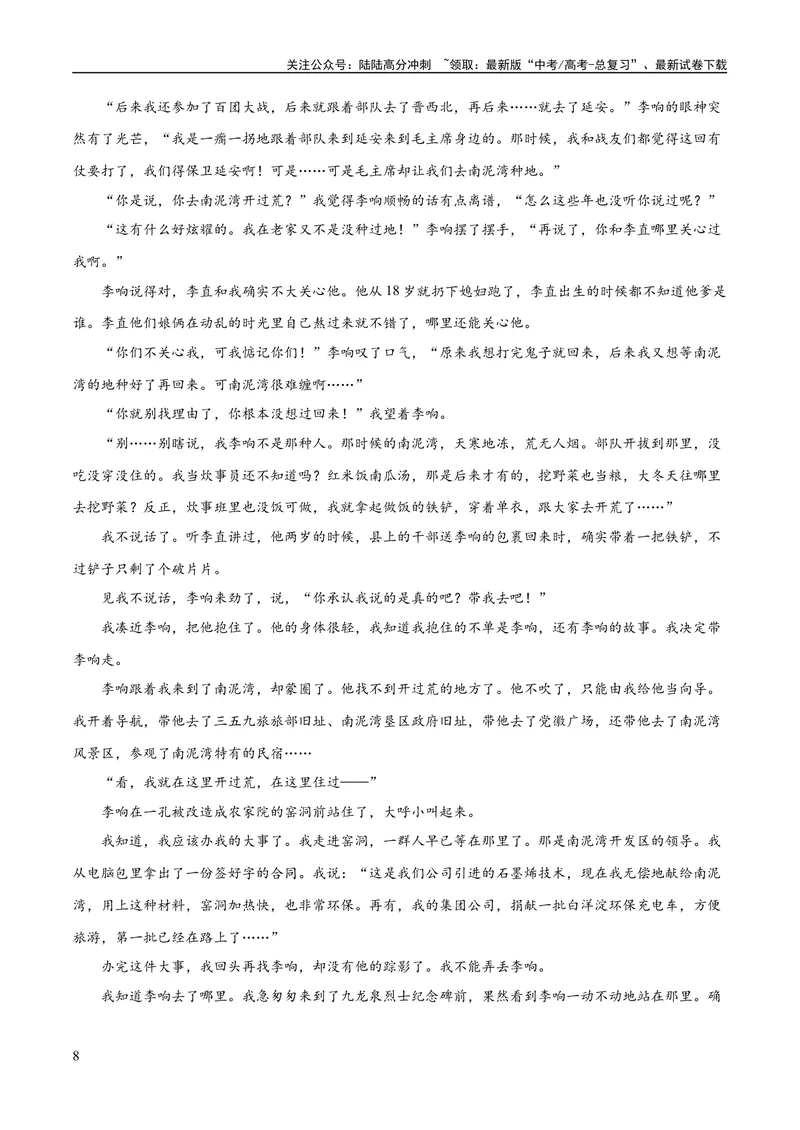 《专题10小说主旨意蕴探究（练习）-2024年高考语文二轮复习讲练测（新教材新高考）(解析版)_二轮复习_2024年_2024年高考语文二轮复习讲练测（新教材新高考）_配套练习》第8页预览