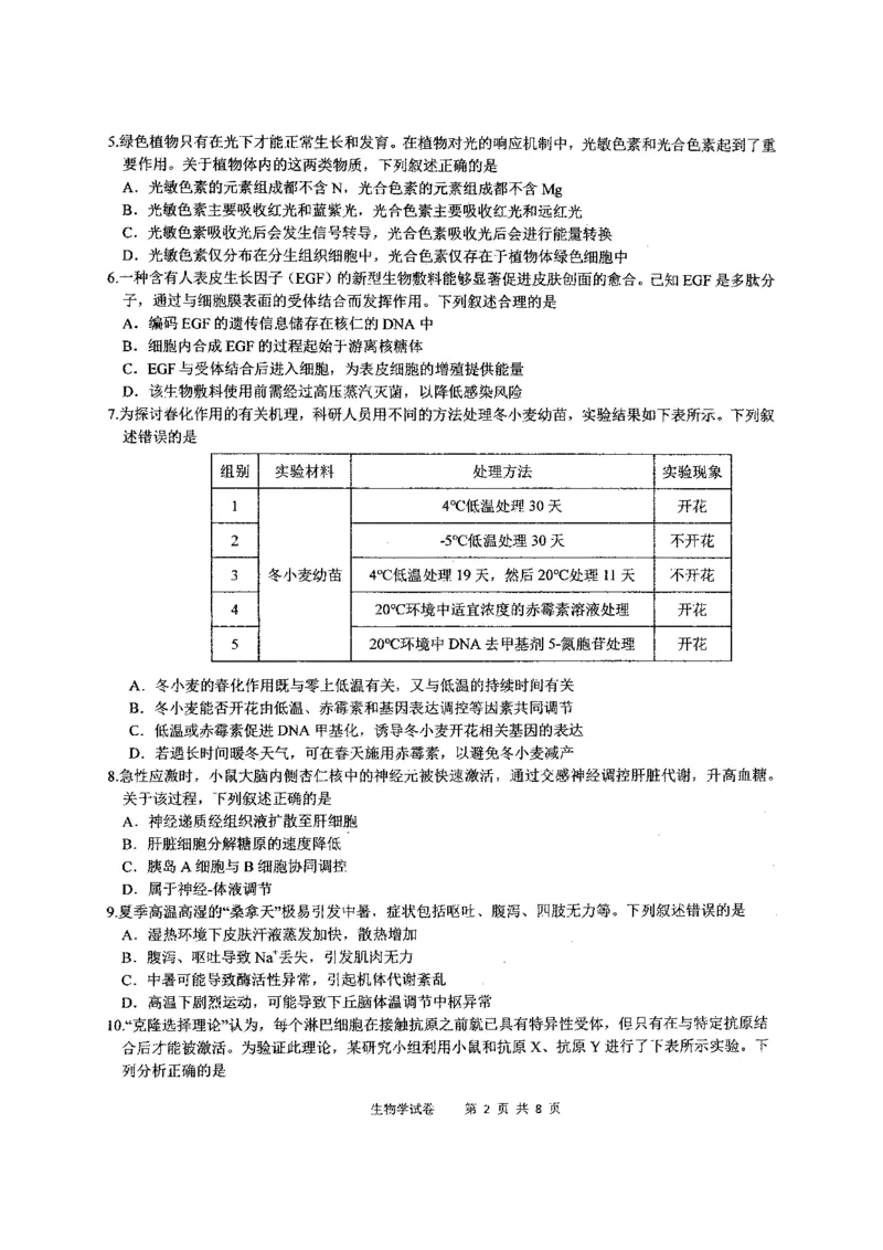 《华中师范大学第一附属中学2026届高三年级五月适应性考试生物_2024-2027高三（6-6月题库）_2026年05月高三试卷》第2页预览