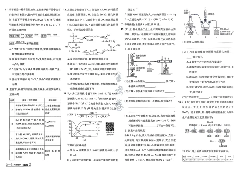 《化学（河南版）_12.2026年4月全国各地高考模拟卷_2026天星金考卷·优秀模拟试卷汇编45套_2026版《金考卷45套》（河南版）》第8页预览