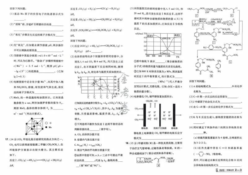 《化学（河南版）_12.2026年4月全国各地高考模拟卷_2026天星金考卷·优秀模拟试卷汇编45套_2026版《金考卷45套》（河南版）》第9页预览